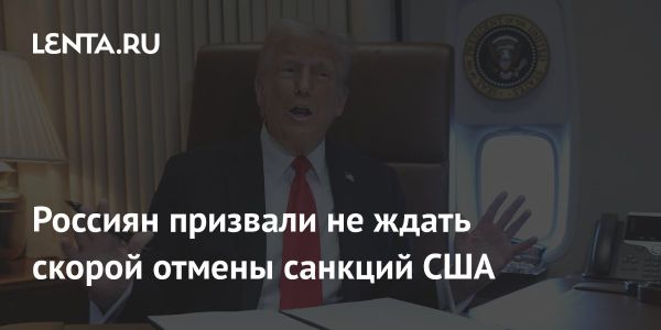 Трамп не сможет отменить антироссийские санкции без поддержки Конгресса