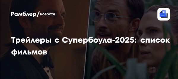 Супербоул 2023 представил анонсы новых фильмов Marvel и других ожидаемых проектов