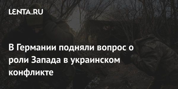 Дискуссии о прокси-войне в Украине в бундестаге Германии