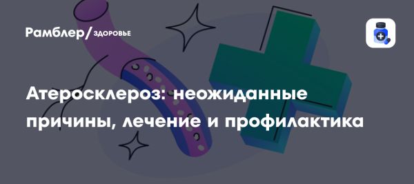 Что такое атеросклероз и его влияние на здоровье