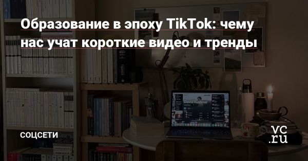 Эффективность коротких образовательных видео в обучении