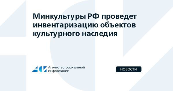 План действий по сохранению культурного наследия в России