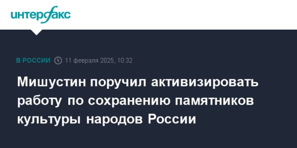 Разработка программы сохранения культурного наследия России на 2025-2045 годы