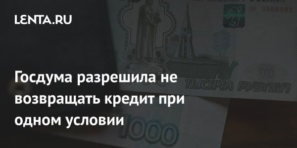 Введение периода охлаждения по потребительским кредитам в России