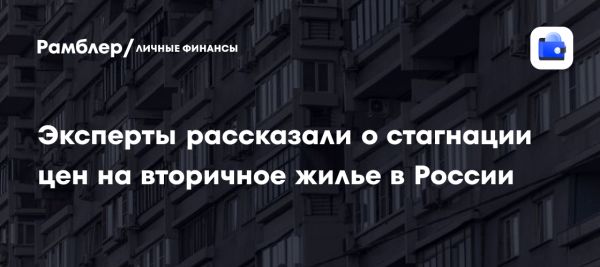 Анализ цен на вторичное жилье в России в январе 2025 года