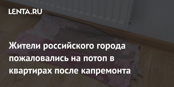 Жители Еманжелинска недовольны качеством капремонта в старом доме