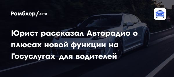 Обновление приложения Госуслуг добавляет возможность анонимных сообщений для водителей