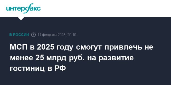 Развитие гостиничного бизнеса в России через зонтичные поручительства