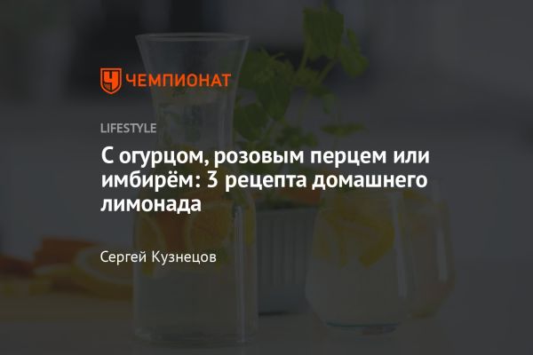 Полезные свойства и рецепты домашнего лимонада