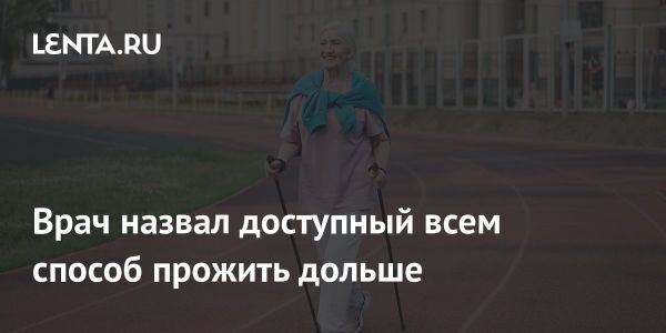 Значение физической активности для пожилых людей