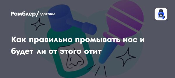 Влияние промывания носа на здоровье ушей