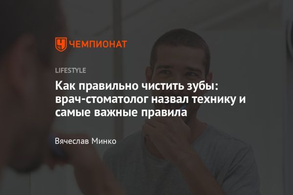 Основные правила ухода за зубами для здоровья полости рта