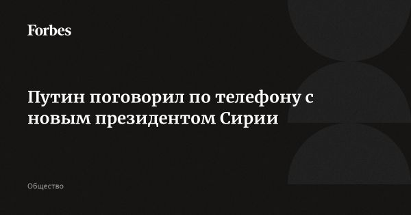 Путин обсудил поддержку Сирии в телефонном разговоре с Шараа