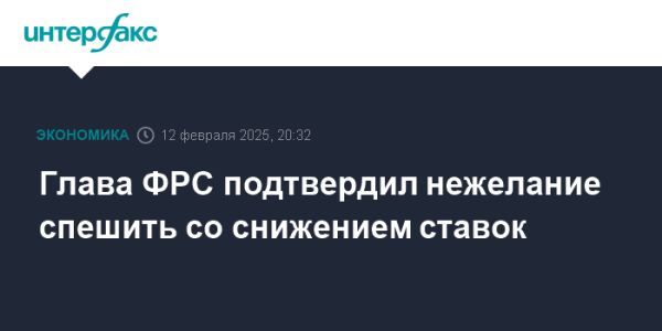 Джером Пауэлл о процентных ставках и инфляции в США