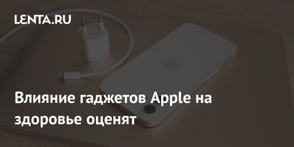 Apple запускает исследование о влиянии устройств на здоровье пользователей