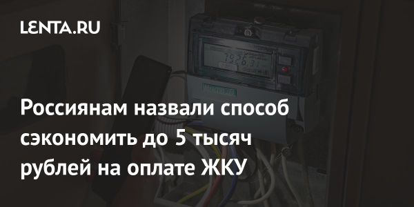 Способы экономии на коммунальных услугах от эксперта Юлии Федоровой