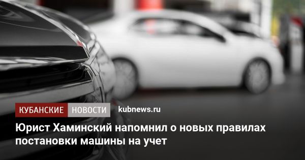 Новые правила регистрации автомобилей в России с 2025 года