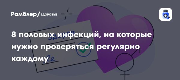 Заболевания передающиеся половым путем и необходимость тестирования