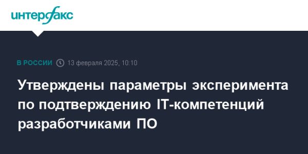 Внедрение системы подтверждения компетенций для разработчиков в России