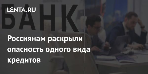 Риски кредитов под залог недвижимости по мнению эксперта