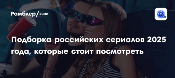 Интересные российские сериалы 2023 года