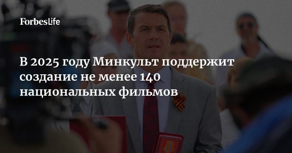 Министерство культуры России запланировало финансирование 140 национальных фильмов в 2025 году