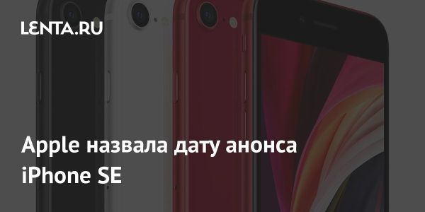 Apple анонсировала презентацию новых гаджетов на 19 февраля