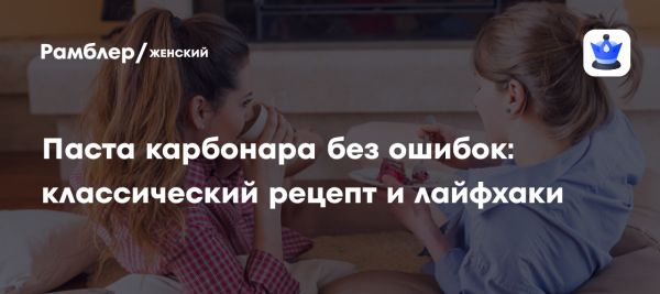 Как правильно приготовить карбонару и избежать распространенных ошибок