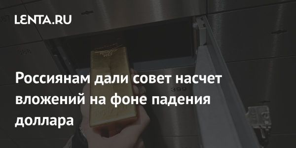 Александр Разуваев рекомендует инвестировать в золото вместо доллара