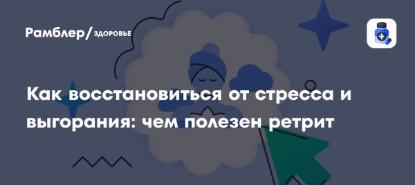 Ретриты как способ улучшения ментального здоровья