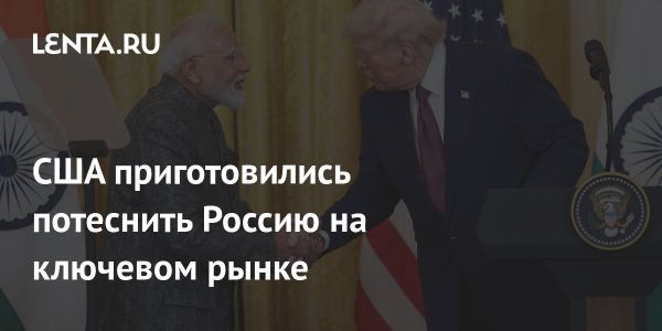 Трамп и Моди обсудили энергетическое сотрудничество и новые торговые маршруты