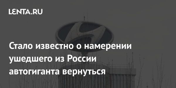 Hyundai рассматривает возвращение на российский авторынок и выкуп завода в Санкт-Петербурге