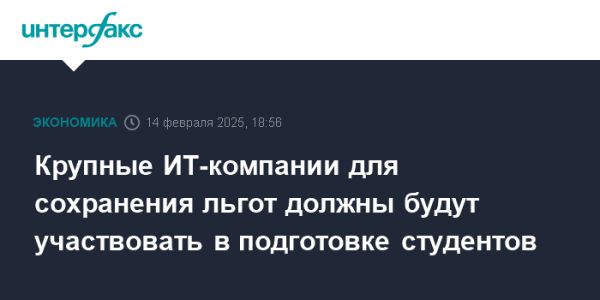 Новые требования для аккредитации ИТ-компаний в России