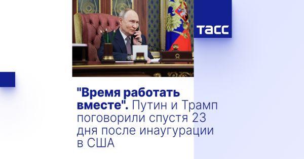 Путин и Байден обсудили урегулирование конфликта на Украине и будущие встречи