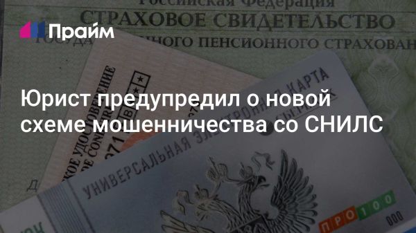 Мошенники используют СНИЛС для оформления кредитов в банках