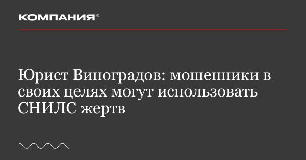 Опасность использования СНИЛС мошенниками в России