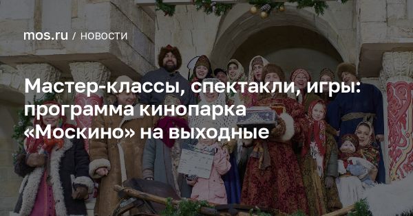 Увлекательные события в киноцентре Москино 15 и 16 февраля