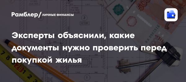 Как правильно заключить договор купли-продажи квартиры