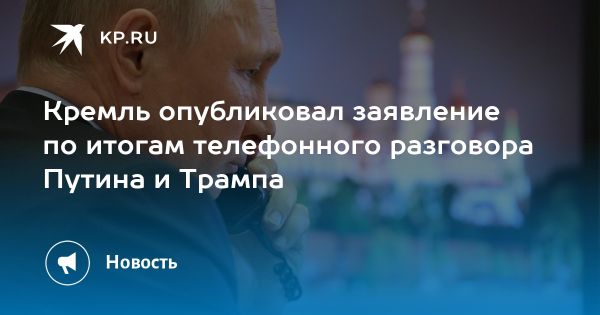 Телефонная беседа Путина и Трампа обсудила важные вопросы мира и экономики