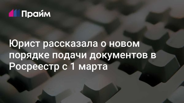 Изменения в регистрации недвижимости для юридических лиц с 2025 года