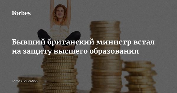 Влияние высшего образования на доходы и качество жизни в Великобритании