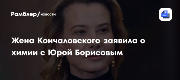 Юлия Высоцкая о таланте Юры Борисова в сериале Хроники русской революции