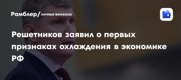 Замедление роста российской экономики в 2024 году