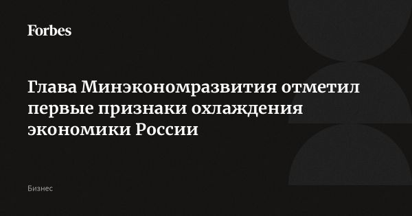 Темпы роста экономики России замедляются в конце 2024 года