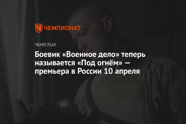 Спортивные результаты матчей 22 и 24 апреля и киноновости