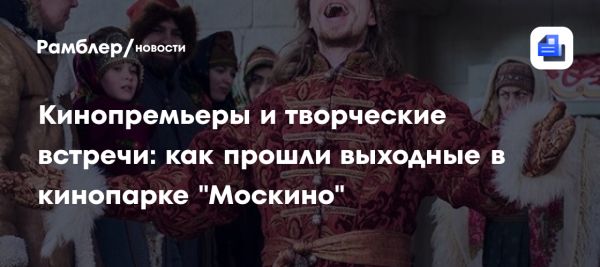 Сказки в кино на специальной программе в Москино