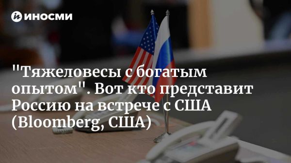 Встреча представителей России и США в Саудовской Аравии по конфликту в Украине