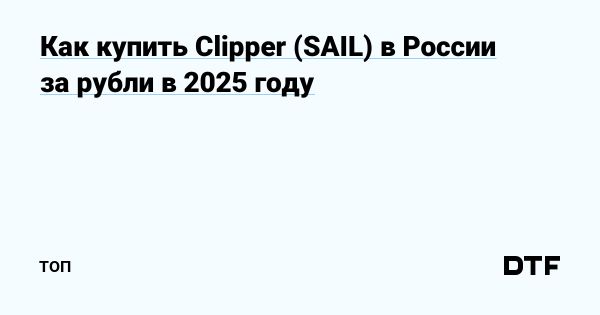 Обзор биржи Bybit и проекта Clipper для децентрализованных финансов