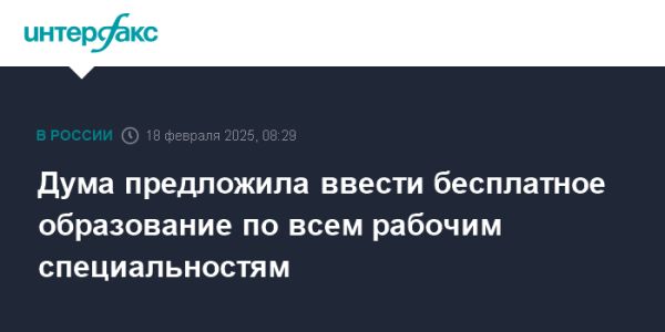 Вячеслав Володин предлагает бесплатное образование по рабочим специальностям в России