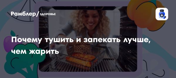 Влияние способов приготовления пищи на содержание витаминов и минералов